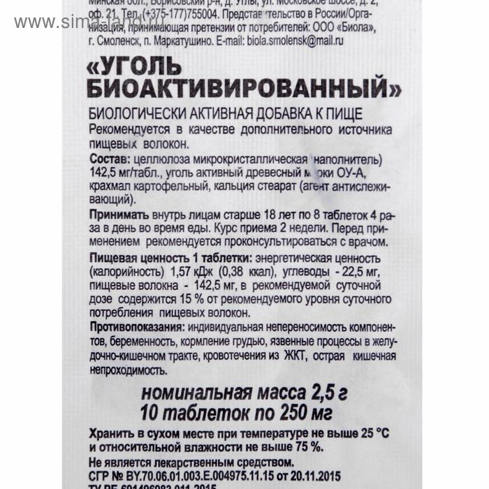 

Био активированный уголь, 10 капсул по 250 мг