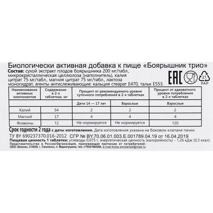 таблетки боярышник трио. боярышник трио. боярышник трио. боярышник трио. таблетки боярышник трио.