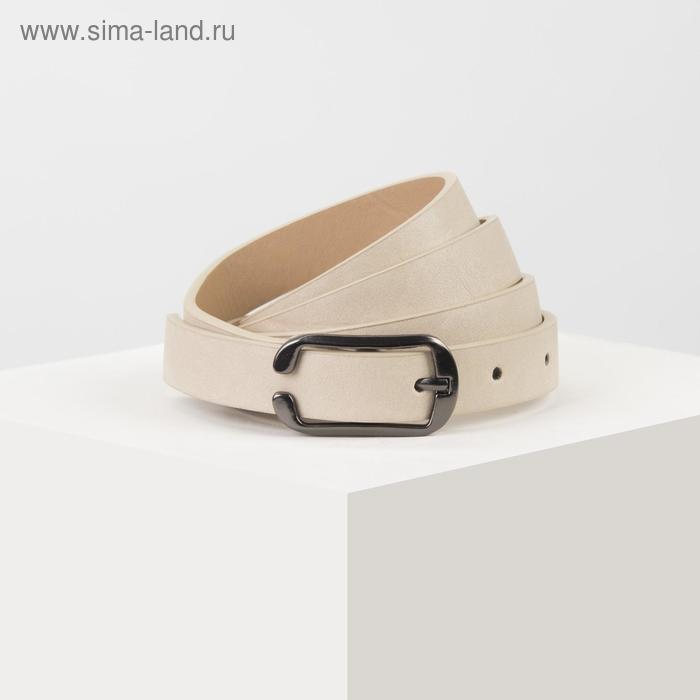 

Ремень женский, ширина 1,8 см, гладкий, пряжка металл, цвет бежевый