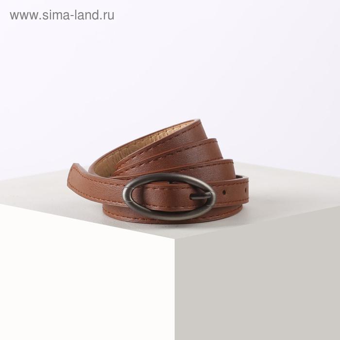 

Ремень женский, ширина 1,4 см, гладкий, пряжка металл, цвет светло-коричневый