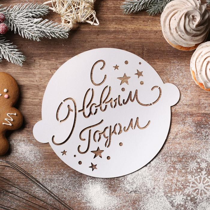 Трафарет для выпечки Звездочки 224 19 см 19₽