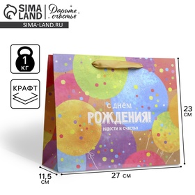 Пакет крафтовый горизонтальный С Днем Рождения!, ML 27 × 23 × 11.5 см