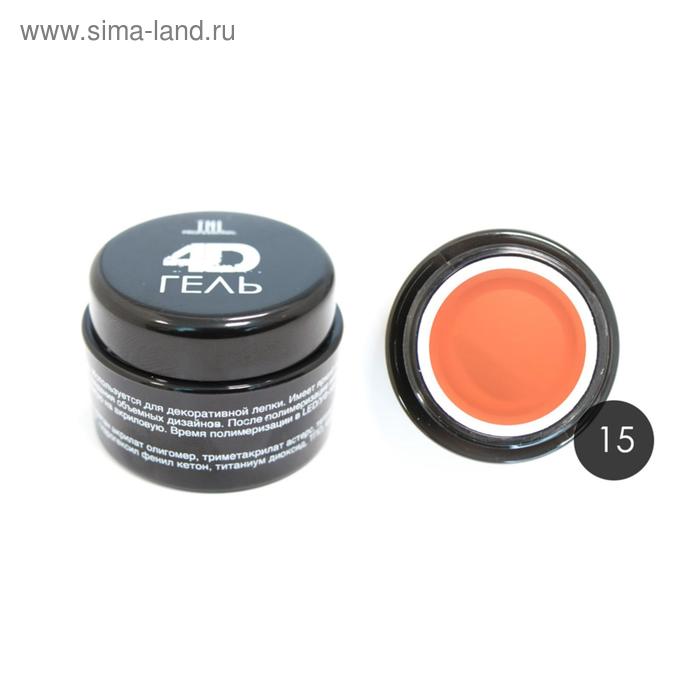 

Гель для дизайна ногтей 4D TNL, №015 морковный, 8 мл
