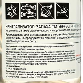 

Нейтрализатор запахов Effect Intensive 702, 0,5л