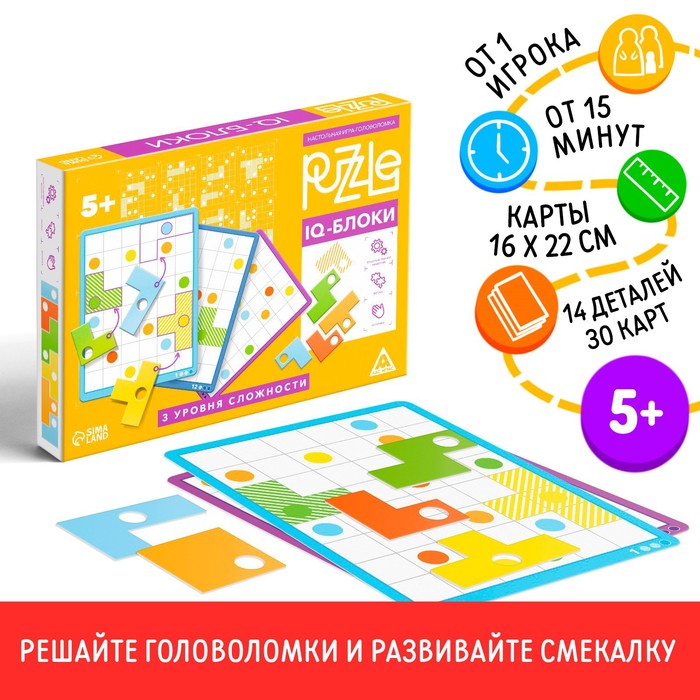 Настольная игра головоломка Puzzle «IQ-блоки 14 элементов», 5+ настольная игра головоломка puzzle iq блоки 14 элементов 5