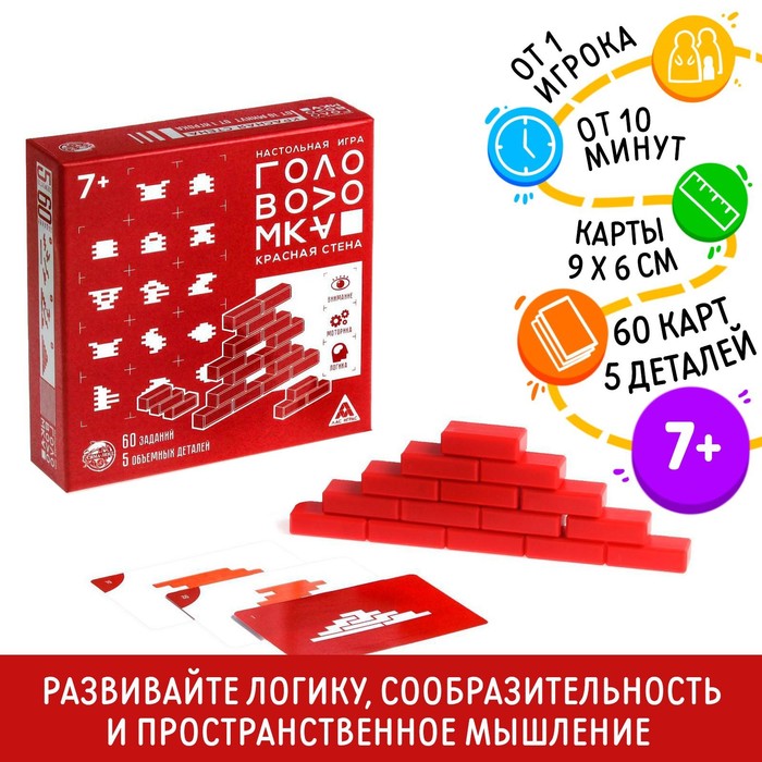 

Игра головоломка «Красная стена», 5 объемных деталей