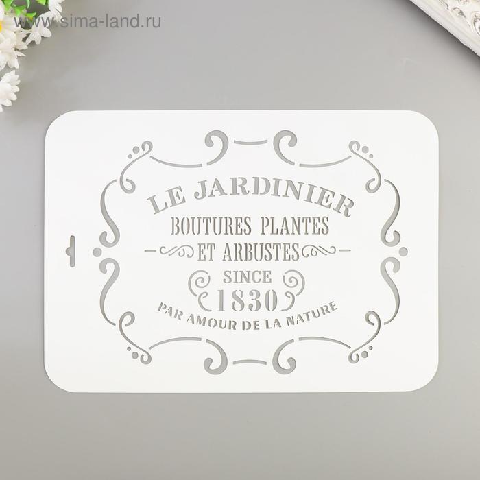 Трафарет пластиковый LE JARDINIER 22х31 см трафарет le jardinier 22х31 см