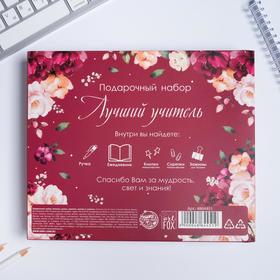 

Подарочный набор: блокнот ручка скрепки зажимы "Лучшему учителю"