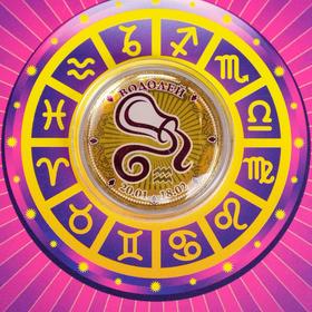 

Монета 10 рублей БИМ - Знаки зодиака: Водолей