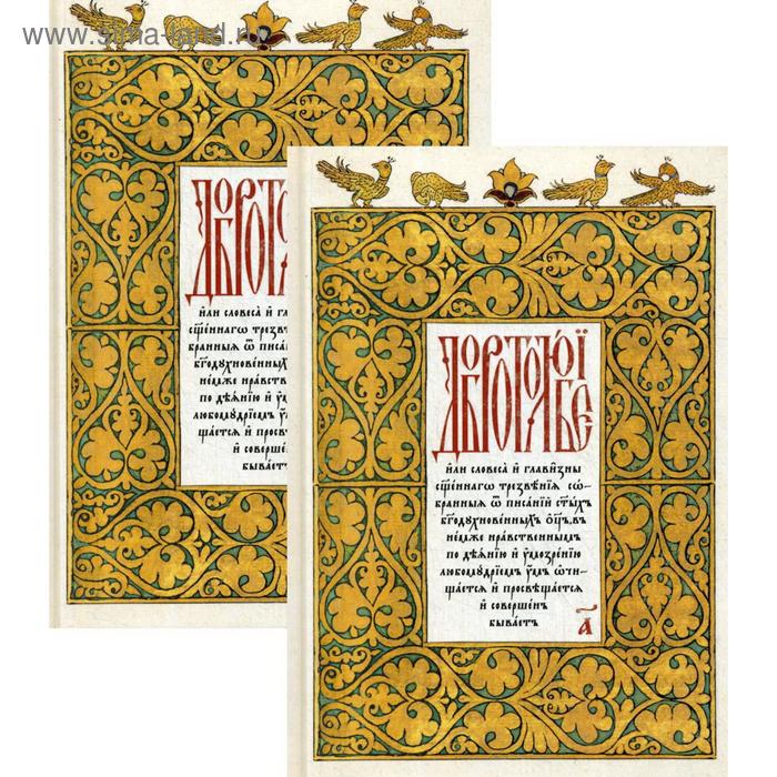 Добротолюбие на церковнославянском языке. В 2 т. (комплект)