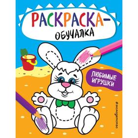 

Любимые игрушки