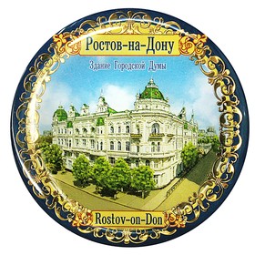 

Магнит «Ростов-на-Дону. Здание Думы»