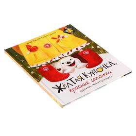 

Желтая курточка, красные сапожки. Безлюдная А. 32 стр.
