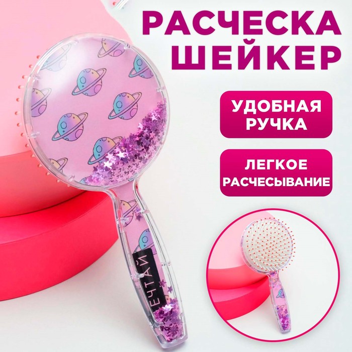 Расческа «Космолама», круглая 8 х 16,5 см