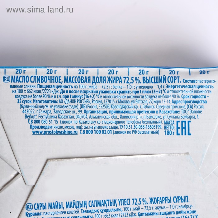 

Масло сливочное ПРОСТОКВАШИНО Крестьянское 72,5% 180г фольга