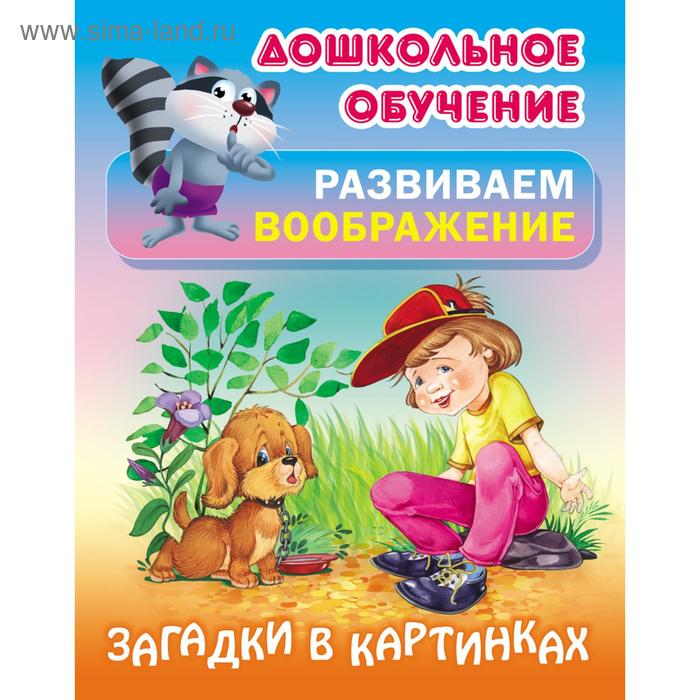 

Загадки в картинках