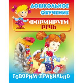

Говорим правильно