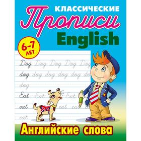 

Английские слова. Петренко С.В.