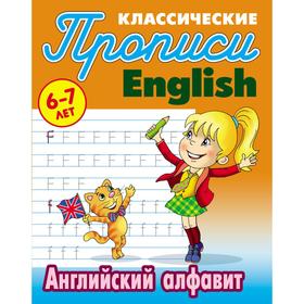 

Английский алфавит. Петренко С.В.
