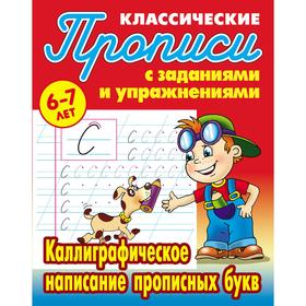 

Каллиграфическое написание прописных букв . Петренко С.В.