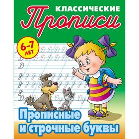 

Прописные и строчные буквы. Петренко С.В.