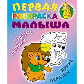 

«Ежик»