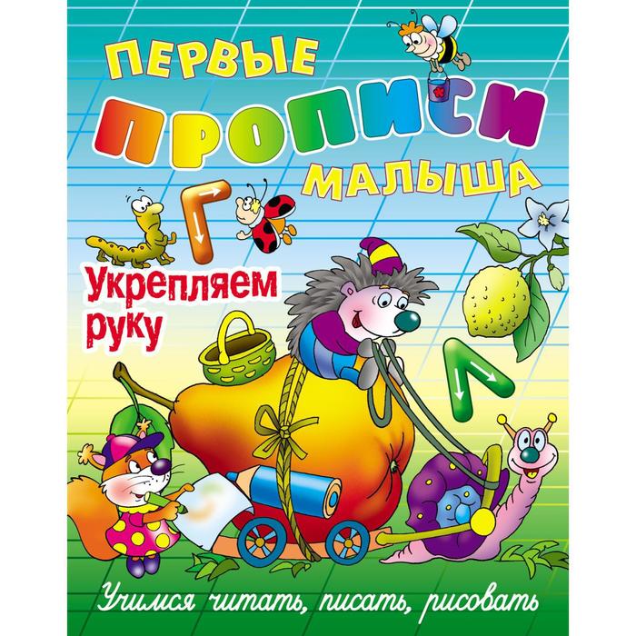 Укрепляем руку 167₽