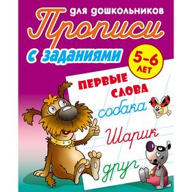 

Первые слова . Петренко С.В.