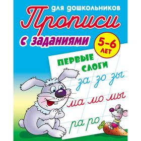 

Первые слоги . Петренко С.В.