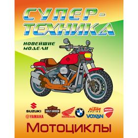 

«Мотоциклы»