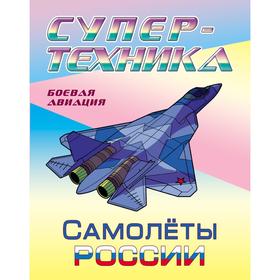 

«Самолеты России»