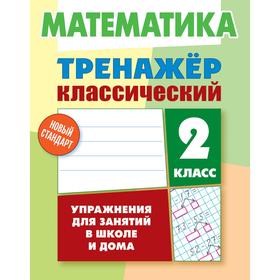 

Математика. 2 класс. Ульянов Д.В.