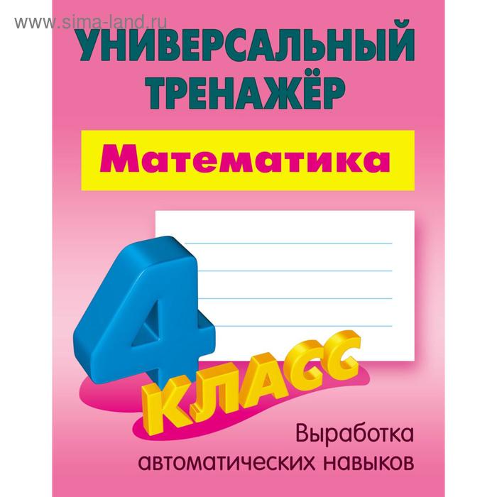 Математика. 4 Класс . Петренко С.В.