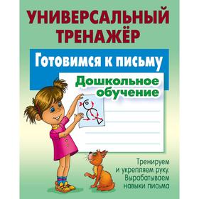 

Готовимся к письму. Петренко С.В.