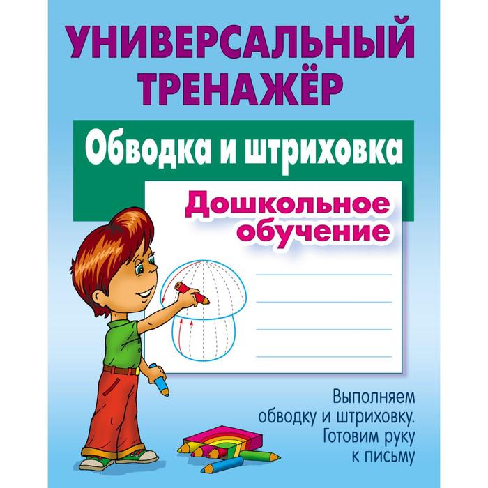 Обводка и штриховка Петренко СВ 153₽