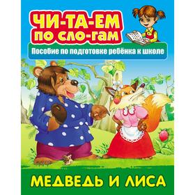 

«Медведь и лиса»