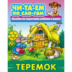 

«Теремок»