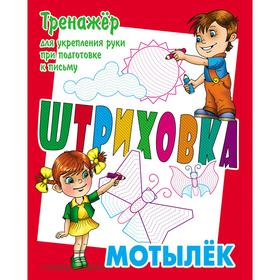 

Мотылек (2-е издание, доработанное). Петренко С. В.