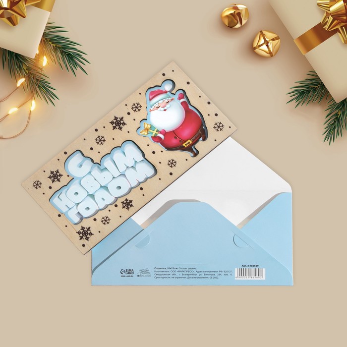 Конверт деревянный резной С Новым Годом! Дед Мороз, 16,5 х 8см конверт для денег с новым годом ручная работа дед мороз зайка