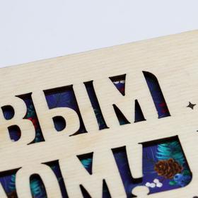 

Конверт деревянный резной "С Новым Годом!" ботаника, 16,5 х 8см