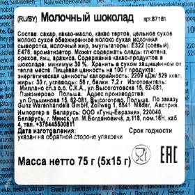 

Шоколад Only, молочный, 75 г