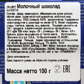 

Шоколад «‎Рождественский», молочный, 100 г