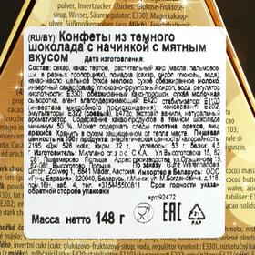 

Конфеты фигурные Only из темного шоколада с мятным вкусом, 148 г