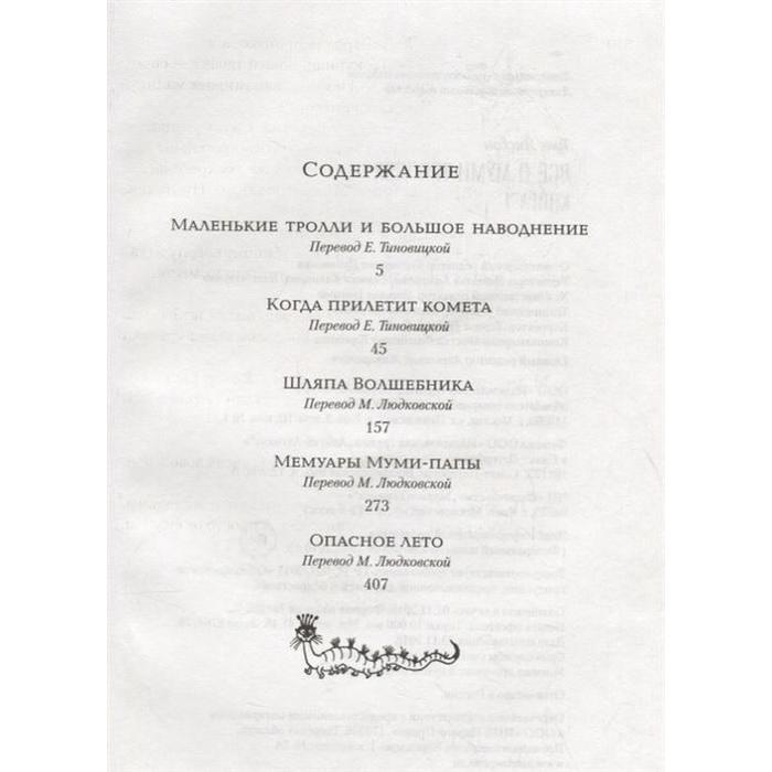 фото Всё о муми-троллях. книга 2. янссон т. издательство «азбука»