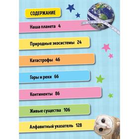 

«Всё о планете Земля», Рейган Л.