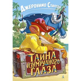 

«Тайна Изумрудного Глаза», Стилтон Дж.