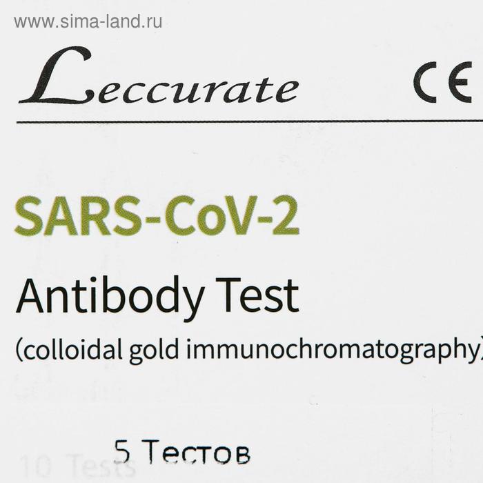 Купить Экспресс-анализ Leccurate SARS-CoV-2 (COVID-19) для ИВД, групповой набор 5 тестов Экспресс-анализ Leccurate SARS-CoV-2 (COVID-19) для ИВД, групповой набор 5 тестов