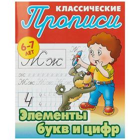 

Элементы букв и цифр . Петренко С.В.