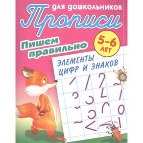 

Элементы цифр и знаков . Петренко С.В.