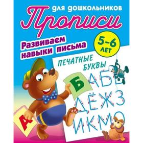 

Печатные буквы . Петренко С.В.